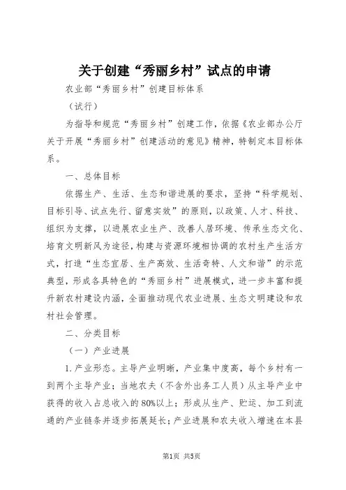 关于创建“美丽乡村”试点的申请 (3)