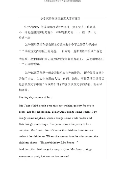 小学英语阅读理解五大常见题型附解题技巧