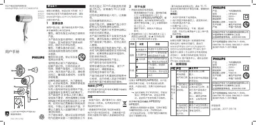 飞利浦产品用户手册说明书