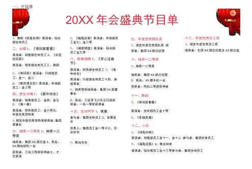 简约企业年会节目单