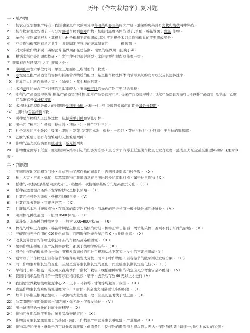 7《作物栽培学》复习题(页).doc