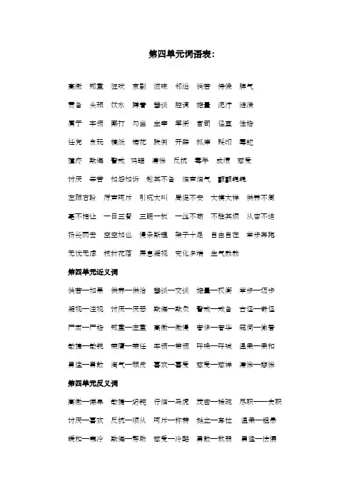 新鲁教版(五四制)小学语文三年级下册第四单元词语表