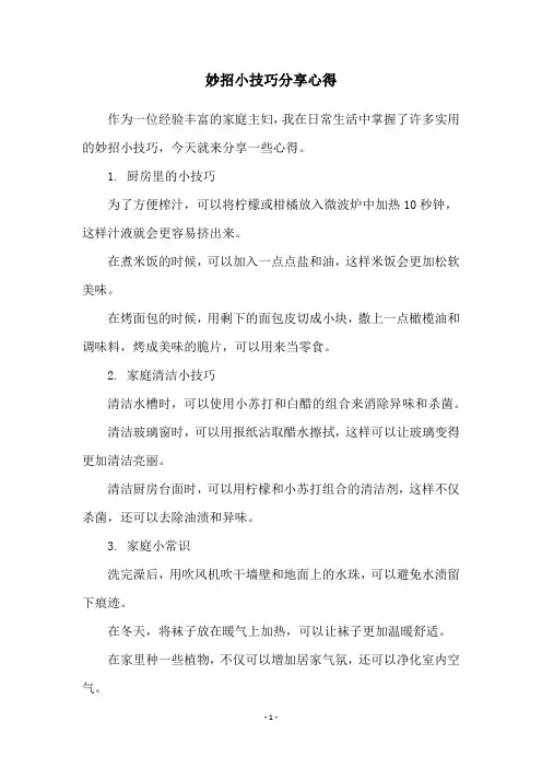 妙招小技巧分享心得