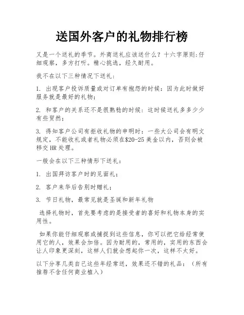 送国外客户的礼物排行榜