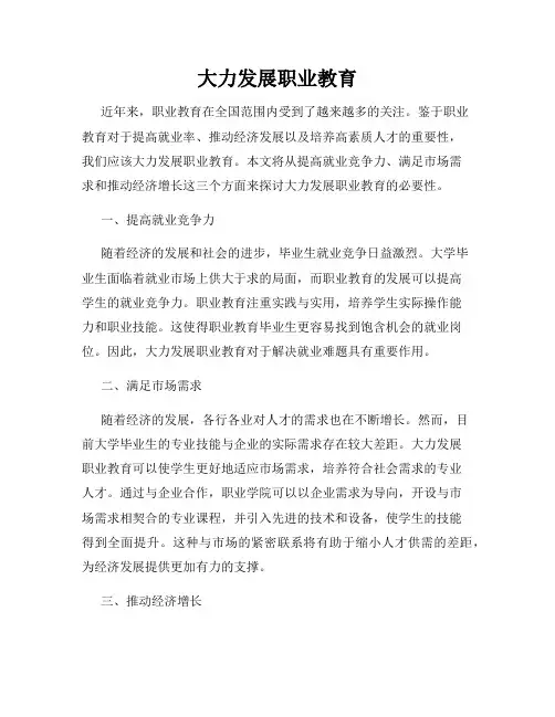 大力发展职业教育