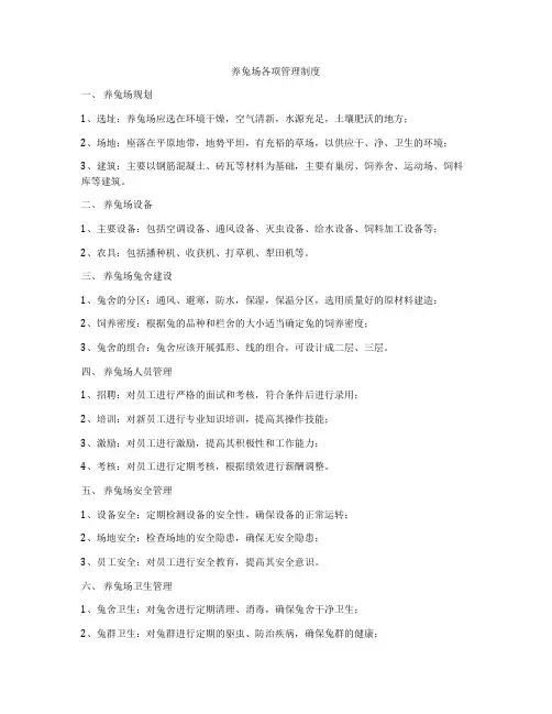 养兔场各项管理制度