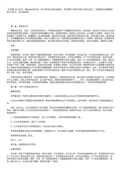 给领导的检讨书范文四篇