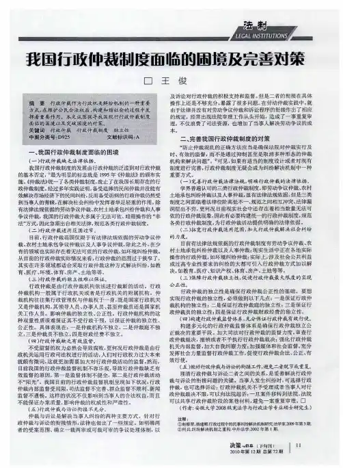 我国行政仲裁制度面临的困境及完善对策