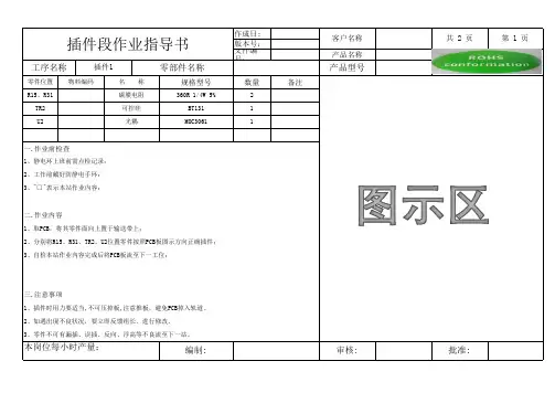 电子厂插件段作业指导书