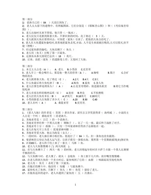 《老人与海》中考常考知识点(含答案)