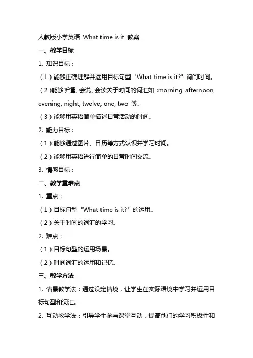 人教版小学英语What time is it  教案
