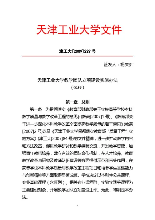 天津工业大学文件