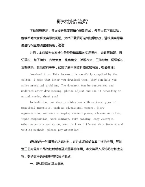 靶材制造流程