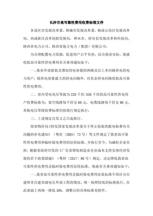 长沙市高可靠性费用收费标准文件