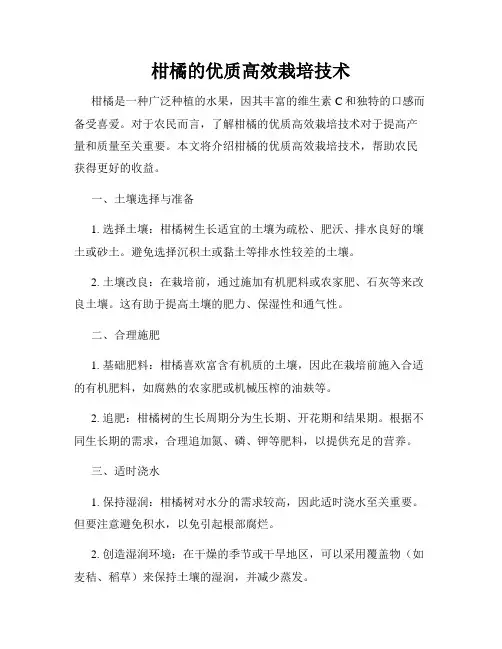 柑橘的优质高效栽培技术
