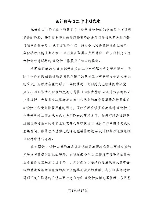设计师每日工作计划范本(8篇)