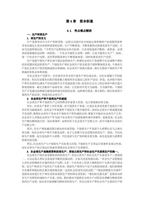 第4章 资本积累(许明波)已改完