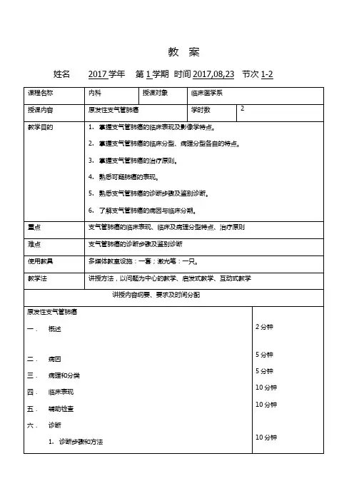 肺癌教案
