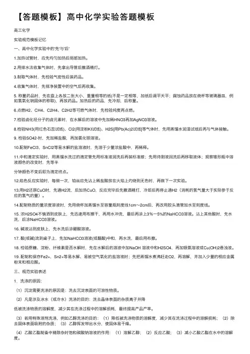 【答题模板】高中化学实验答题模板