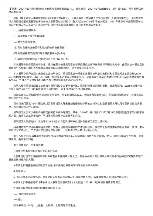 2021年山东德州乐陵市市直医院招聘备案制公告【297人】
