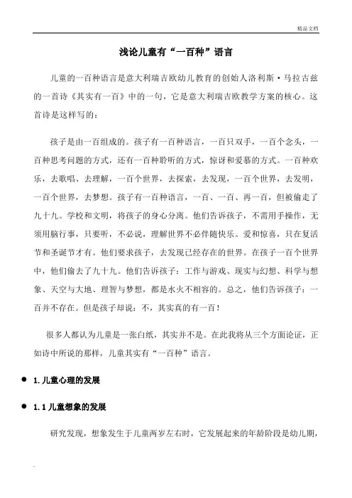 浅论儿童的一百种语言