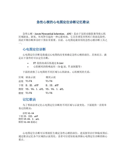 急性心梗的心电图定位诊断记忆歌诀