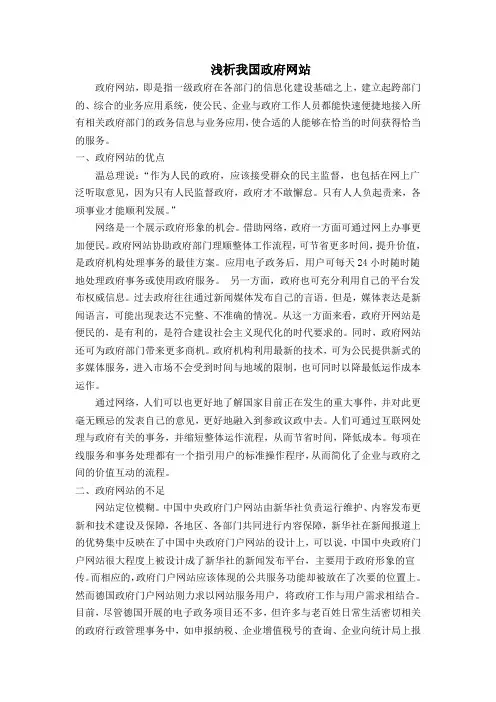 浅析我国政府网站