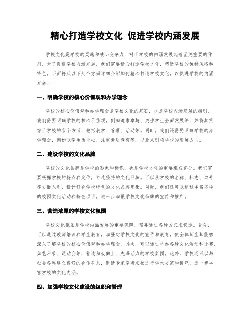 精心打造学校文化 促进学校内涵发展