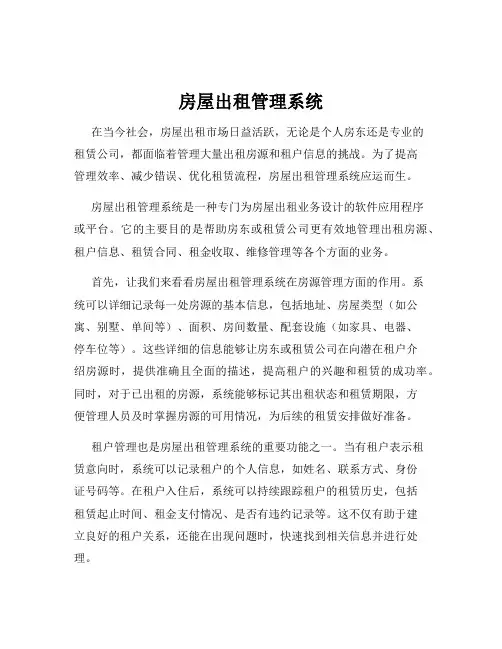 房屋出租管理系统