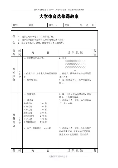 北京航空航天大学体育选修课教案-3