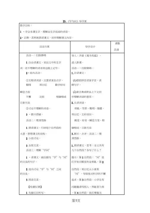 六年级上册语文教案23学与问_苏教版