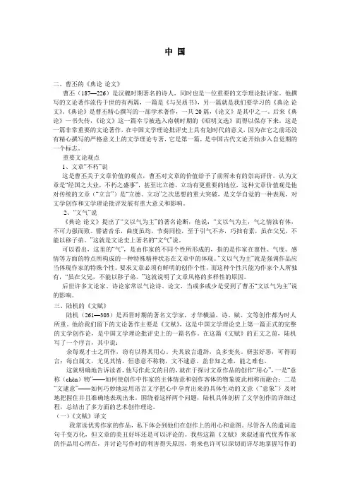中 国 古 代 文 论