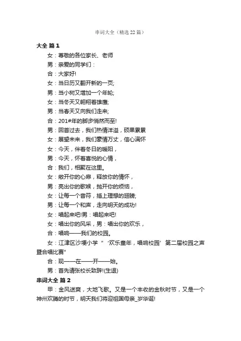 串词大全（精选22篇）
