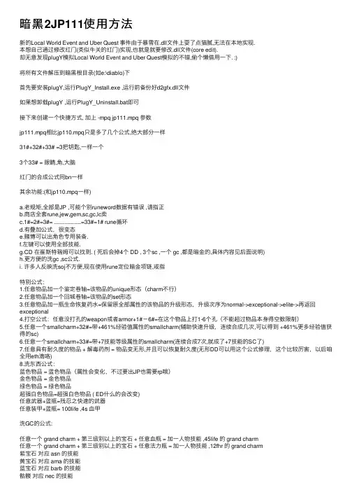 暗黑2JP111使用方法