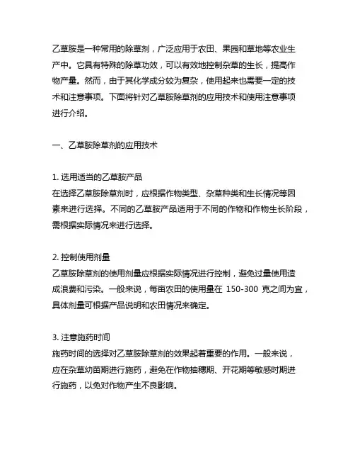 乙草胺除草剂应用技术及使用注意事项