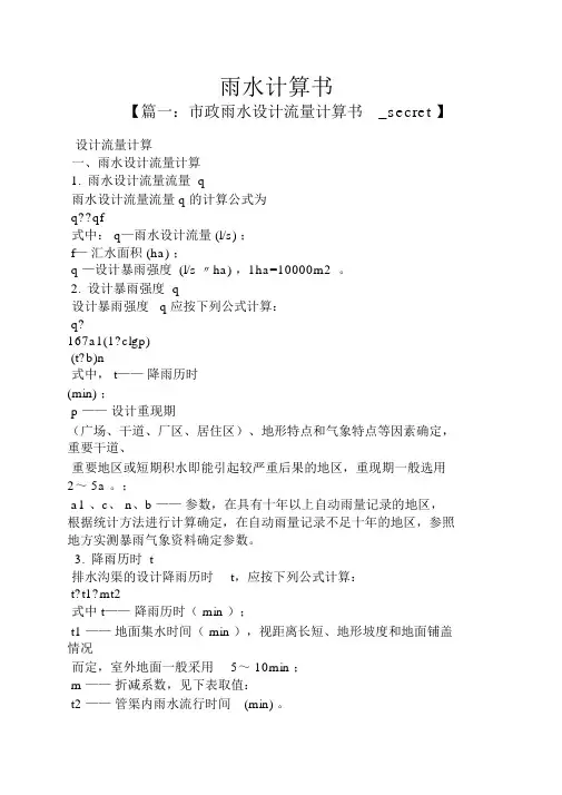 雨水计算书