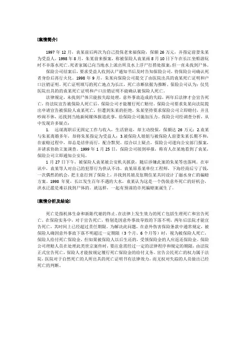 人身保险欺诈案例