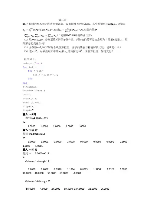 数值分析作业