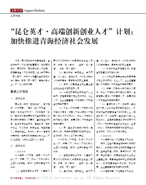 “昆仑英才·高端创新创业人才”计划加快推进青海经济社会发展