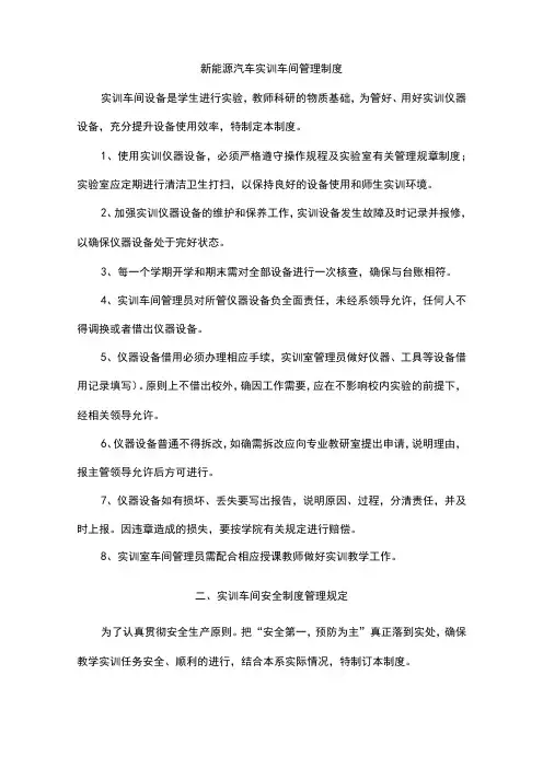 新能源汽车实训车间制度管理规定--
