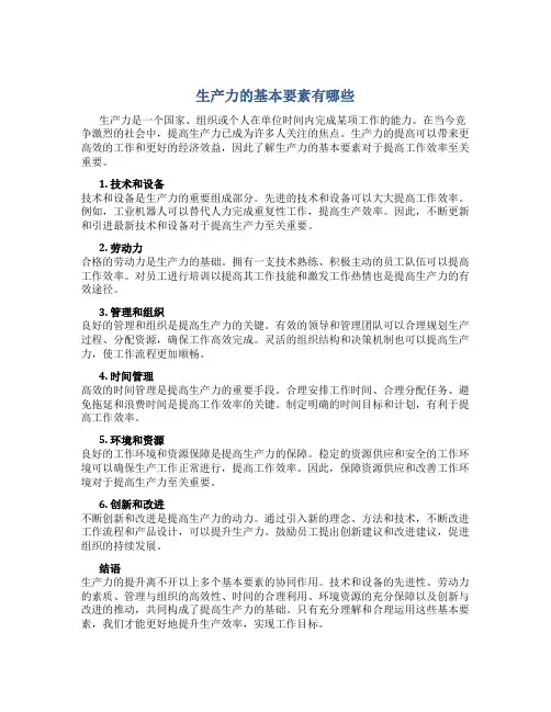 生产力的基本要素有哪些