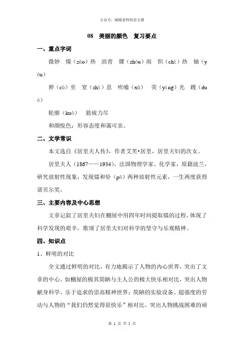 部编人教版初中语文八年级上册第八课美丽的颜色 复习要点