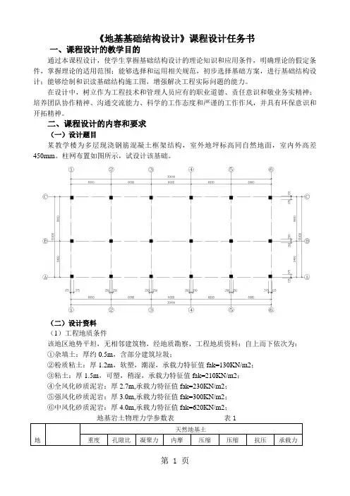 2019级《地基基础结构设计》课程设计任务书-7页word资料