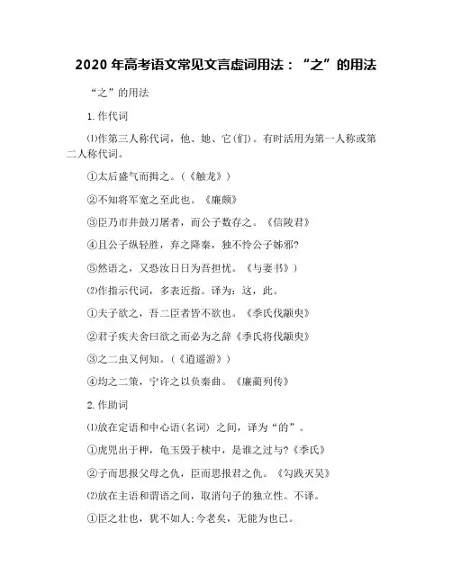 2020年高考语文常见文言虚词用法：“之”的用法