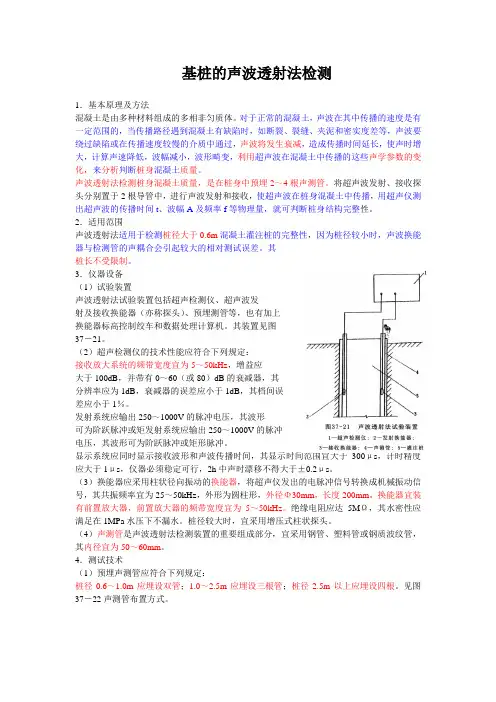 基桩的声波透射法检测