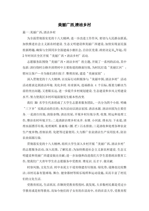 美丽广西,清洁乡村