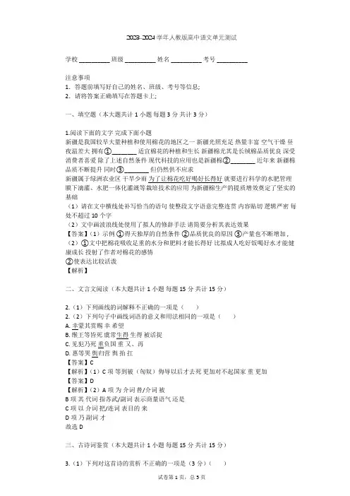 2023-2024学年高中语文人教版必修4第二单元单元测试(含答案解析)
