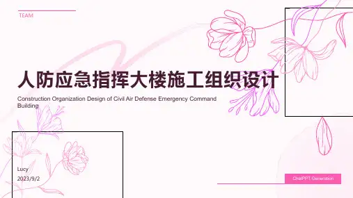 2023年人防应急中心指挥大楼工程施工组织设计57方案报告模板