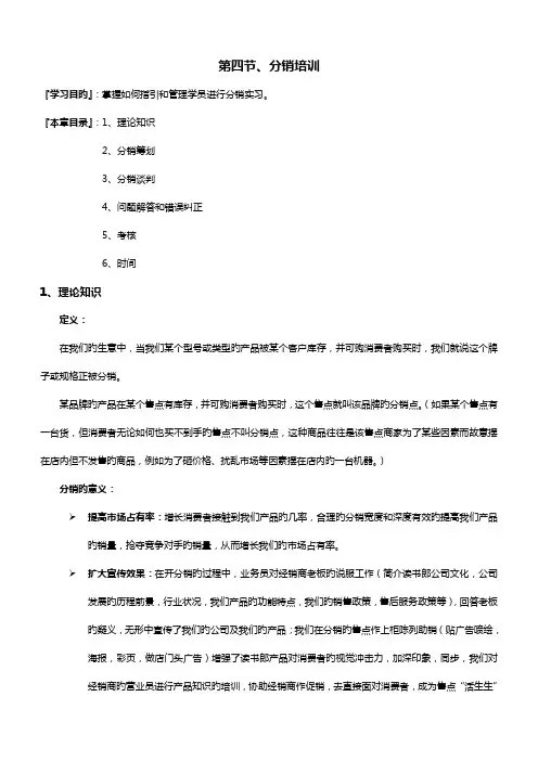 读书郎销售人员手册业务培训二