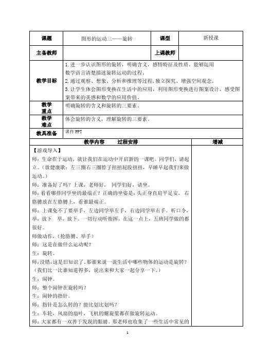 图形的运动三——旋转教学设计